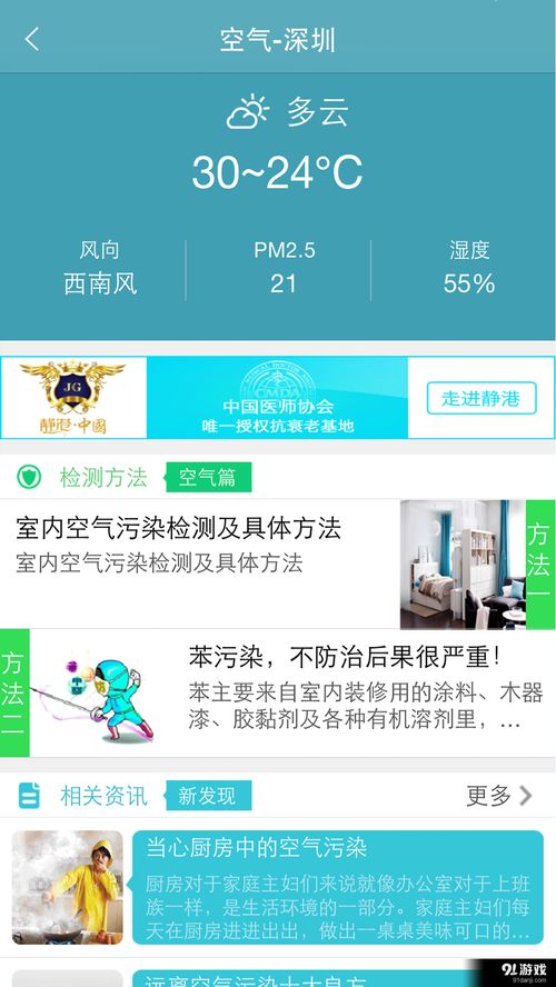 云e生安卓下载指南 v2.9.4最新手机版在91手游网的获取方法