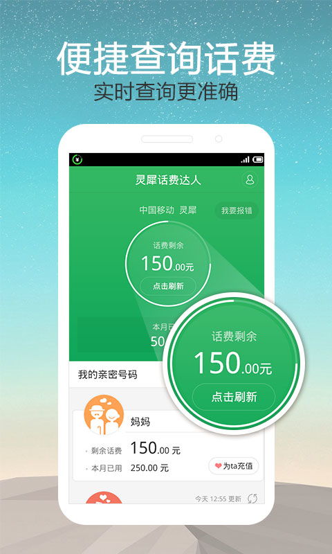 灵犀话费达人安卓下载指南 v1.4.1136最新手机版在91手游网获取