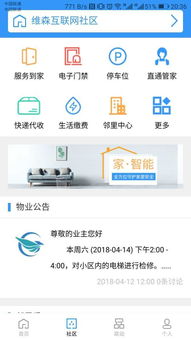 维森管家官方版免费下载安装指南