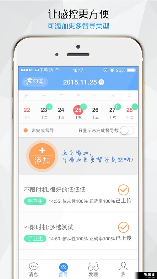 感控工作间安卓版下载指南 v3.8.4最新版本获取与91手游网服务解析