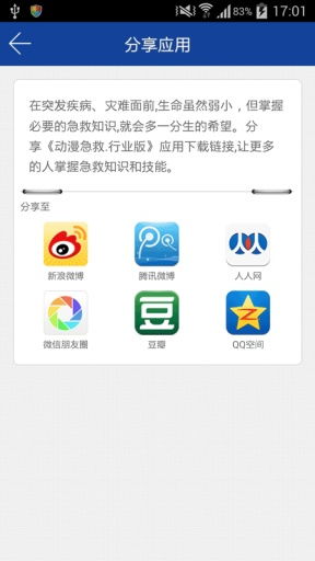 《动漫急救行业版》安卓平台下载指南 v2.5最新手机版获取与91手游网服务解析